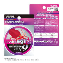 Плетено влакно VARIVAS Avani Eging Max Power PE X9 - 150m product packaging with octopus design.